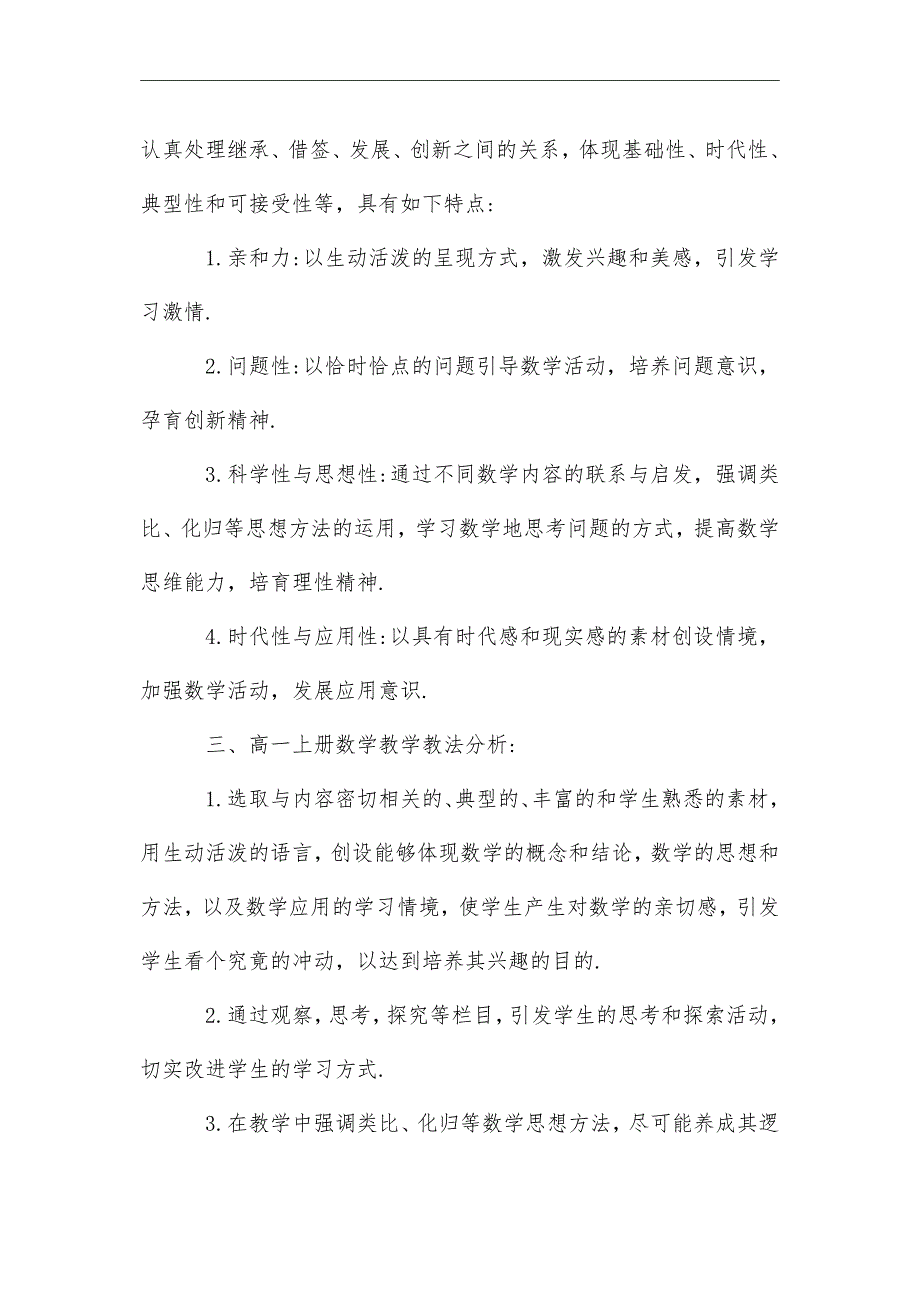 2021年人教版高一上册数学教学工作计划_第2页