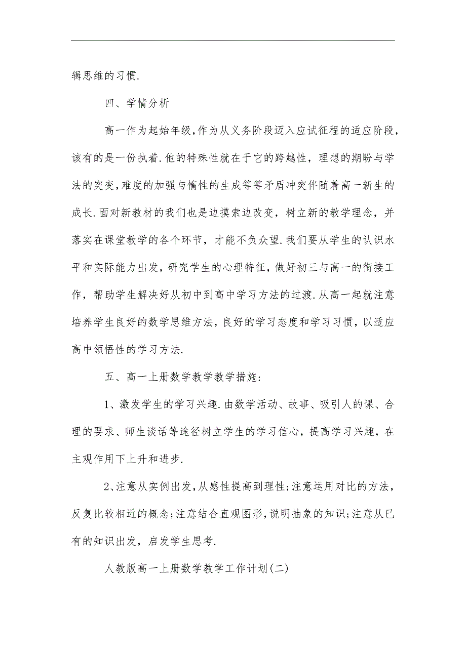 2021年人教版高一上册数学教学工作计划_第3页