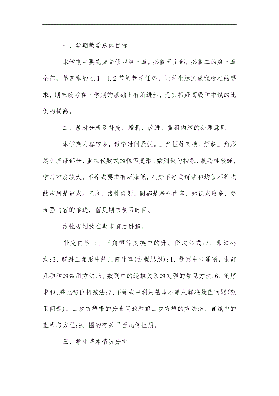 2021年人教版高一上册数学教学工作计划_第4页