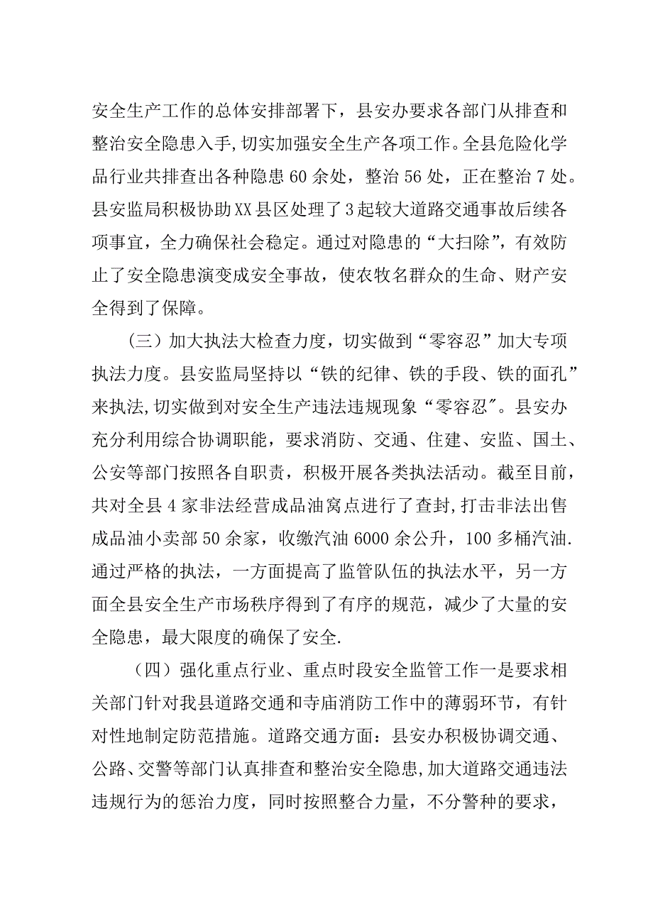 安全生产监督管理局##年半年工作总结.docx_第2页