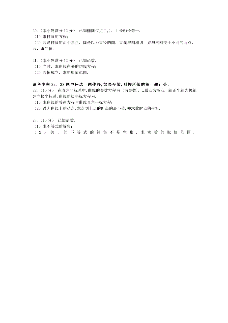 2022高三数学上学期第四次月考试题 文 (II)_第3页