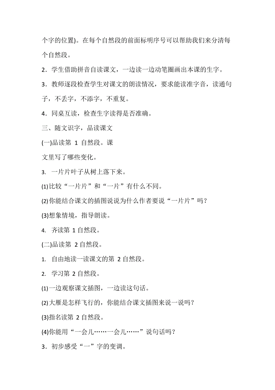 一年级语文《秋天》教学设计(最新整理)_第2页