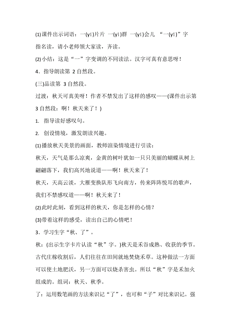 一年级语文《秋天》教学设计(最新整理)_第3页