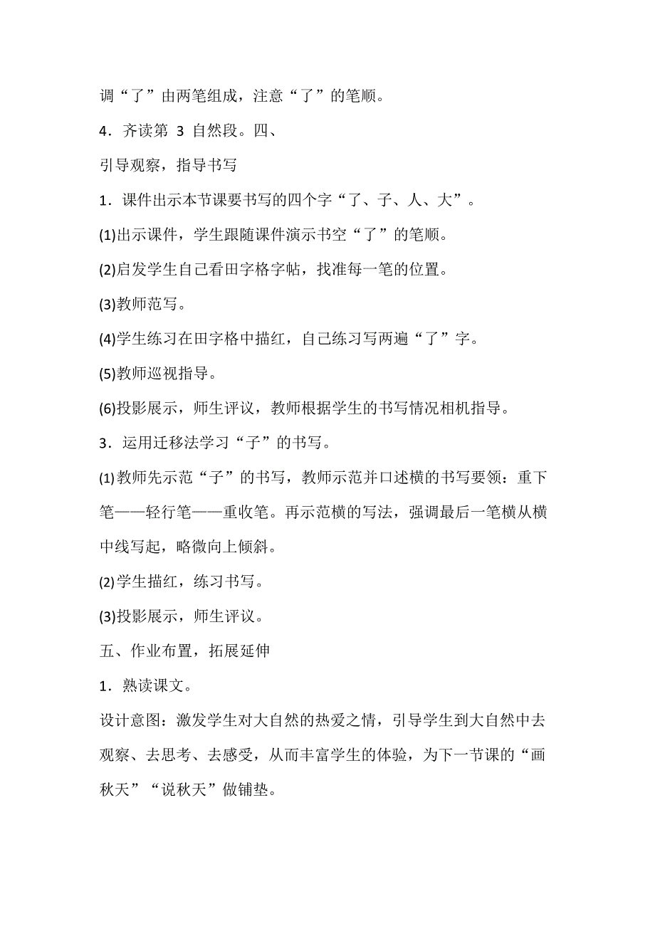 一年级语文《秋天》教学设计(最新整理)_第4页