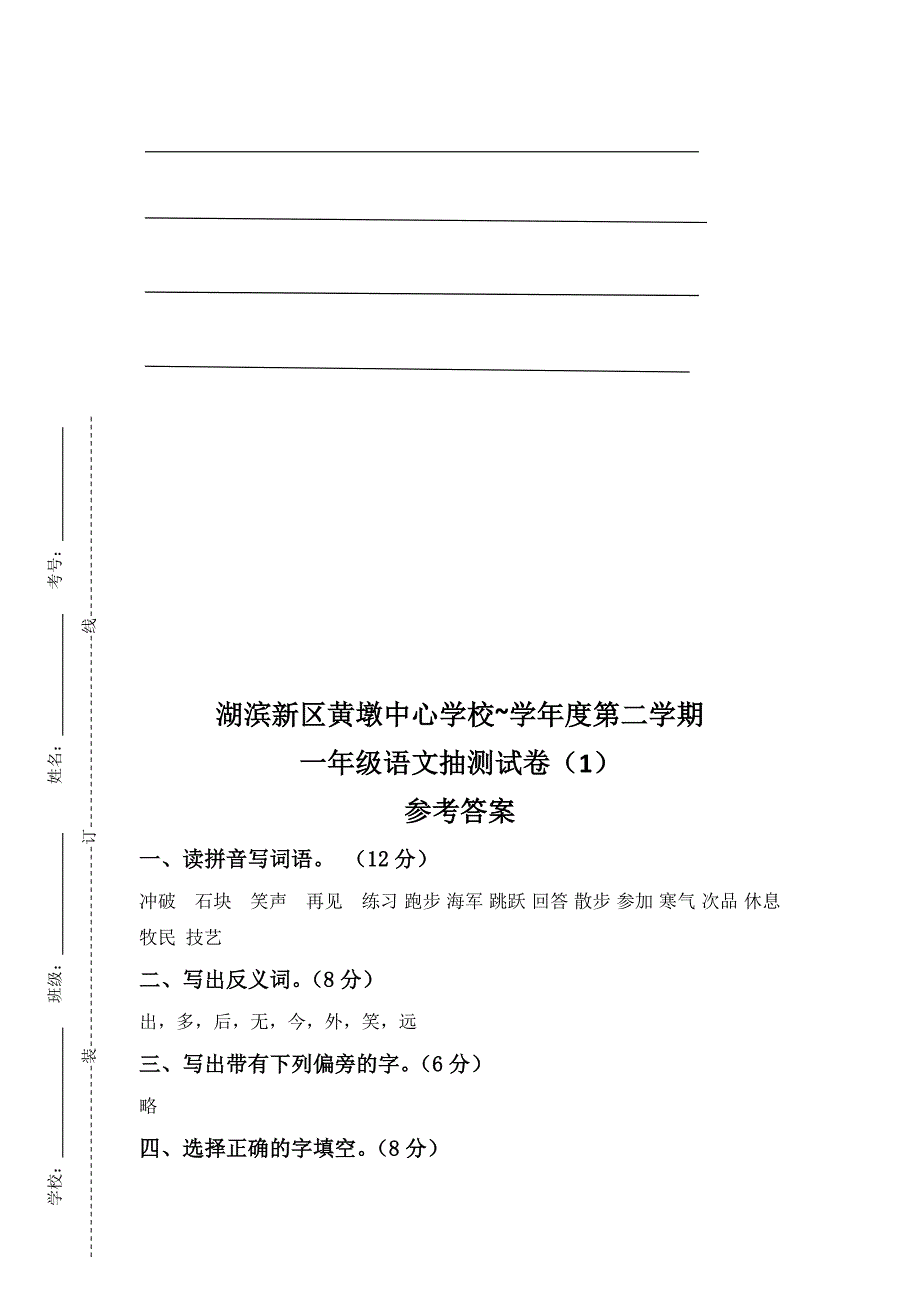 一年级语文期中抽测试卷(增加装订线)_第4页