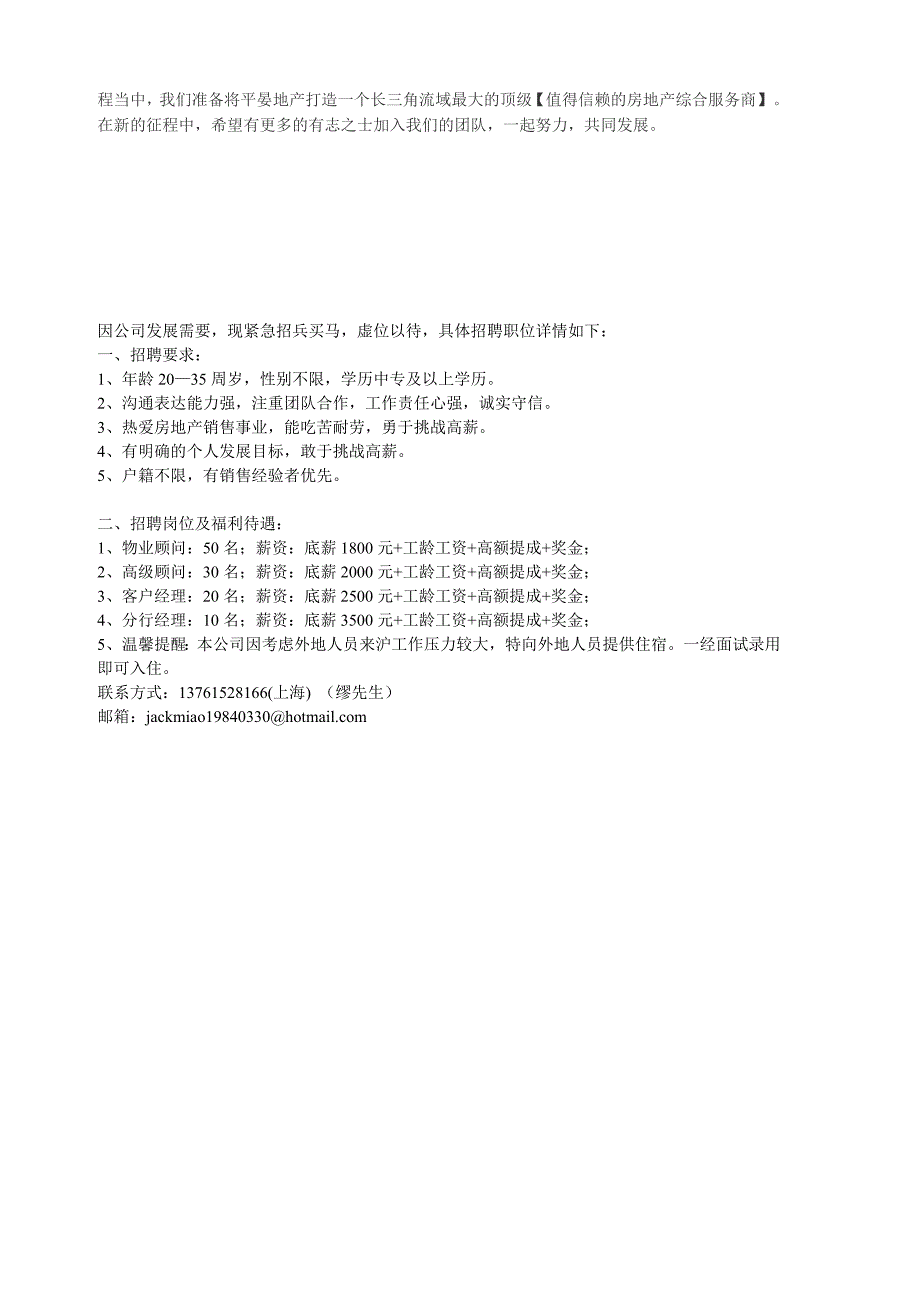 平晏地产招聘词.wps.doc_第2页