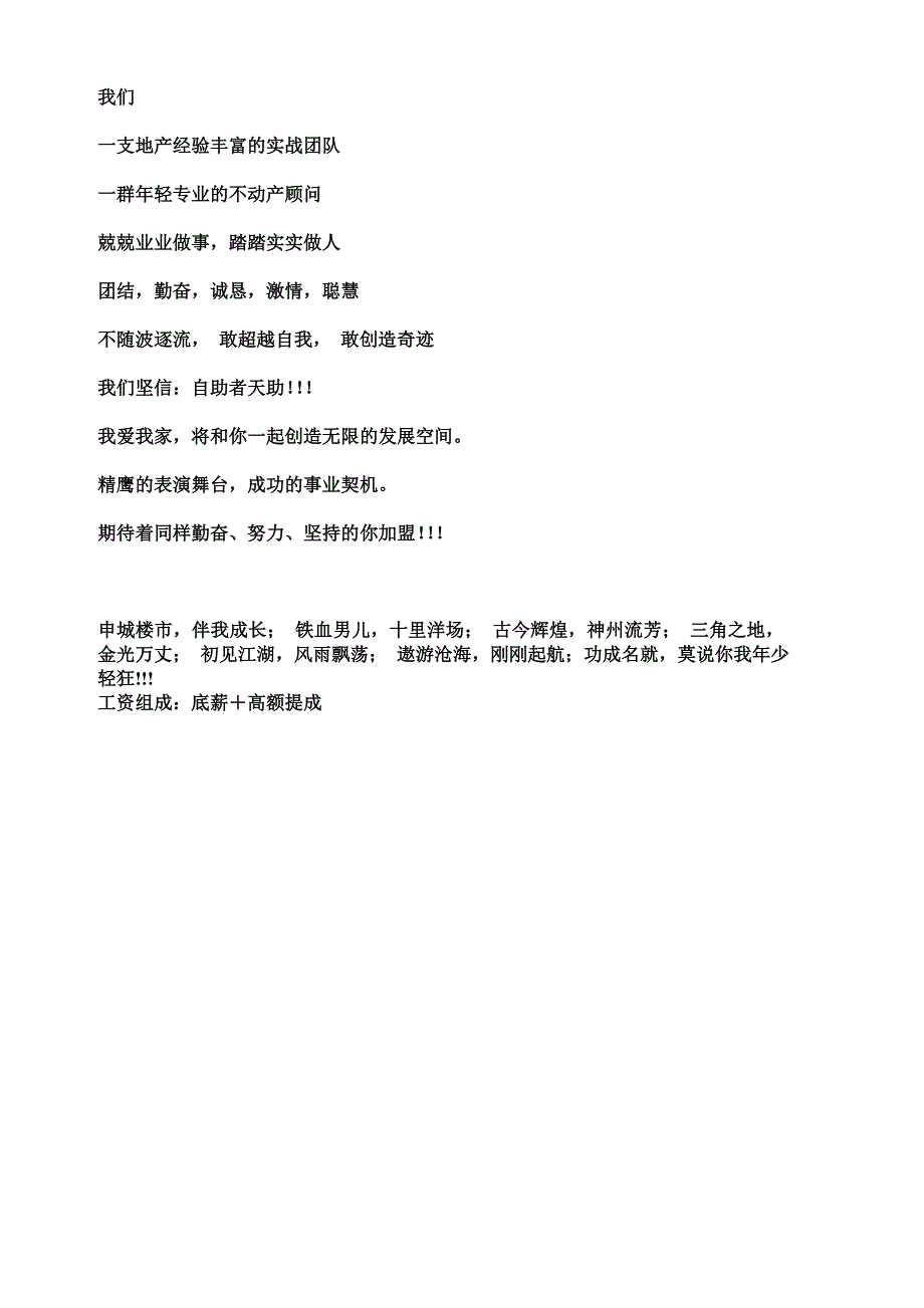 平晏地产招聘词.wps.doc_第3页