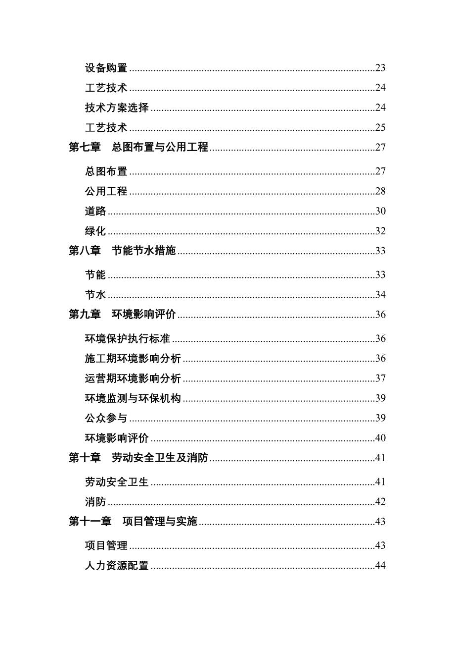 废旧塑料再利用生产基地可行性研究报告_第3页