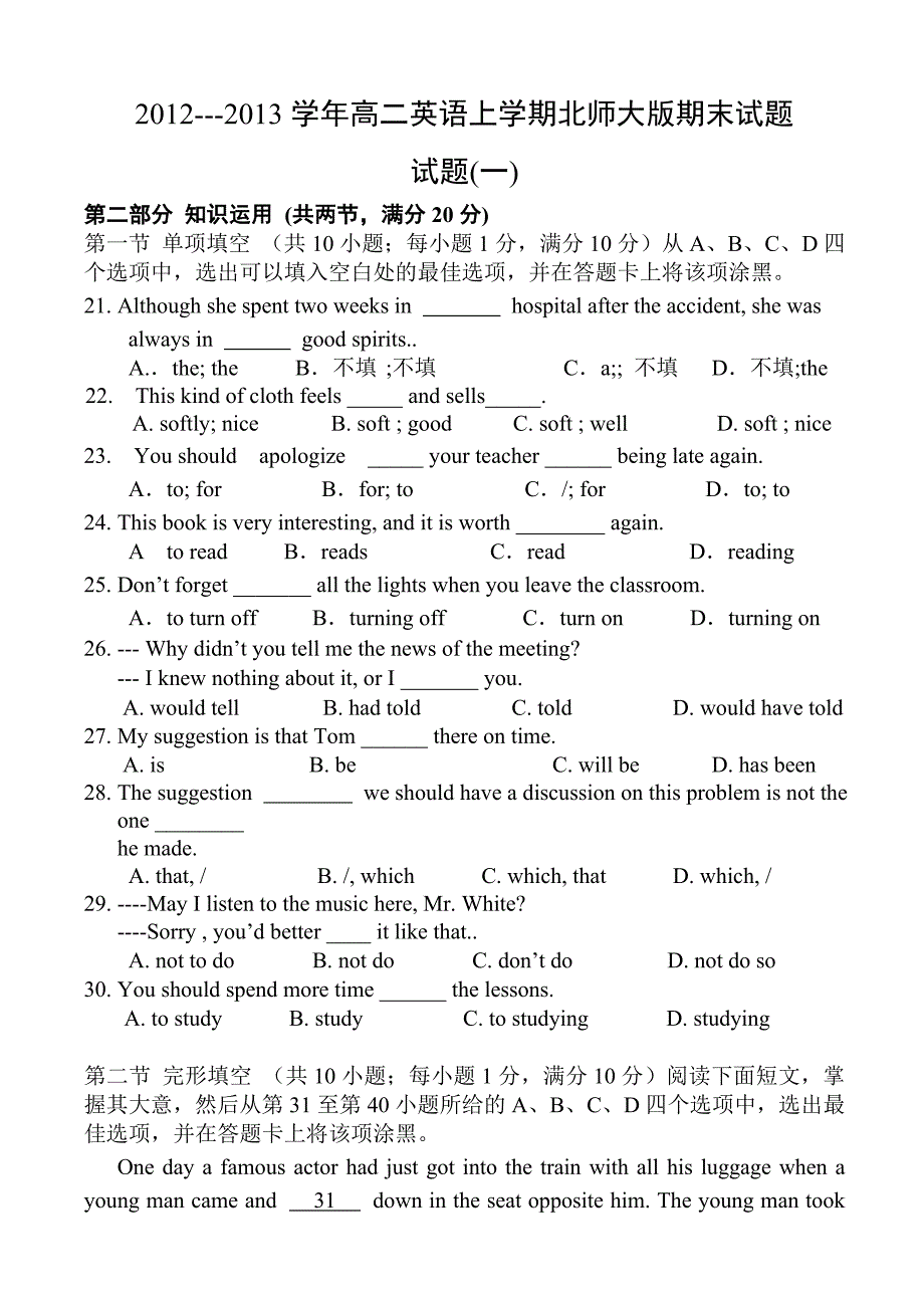 2012-2013学年高二英语上学期北师大版期末试题-【高二寒假作业】_第1页