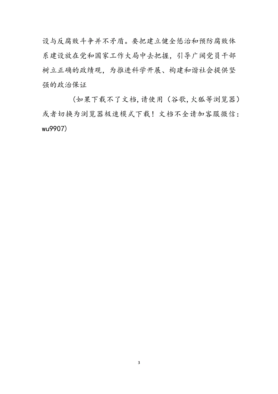 2023年建立健全惩治和预防腐败体系工作规划学习心得体会之.docx_第3页