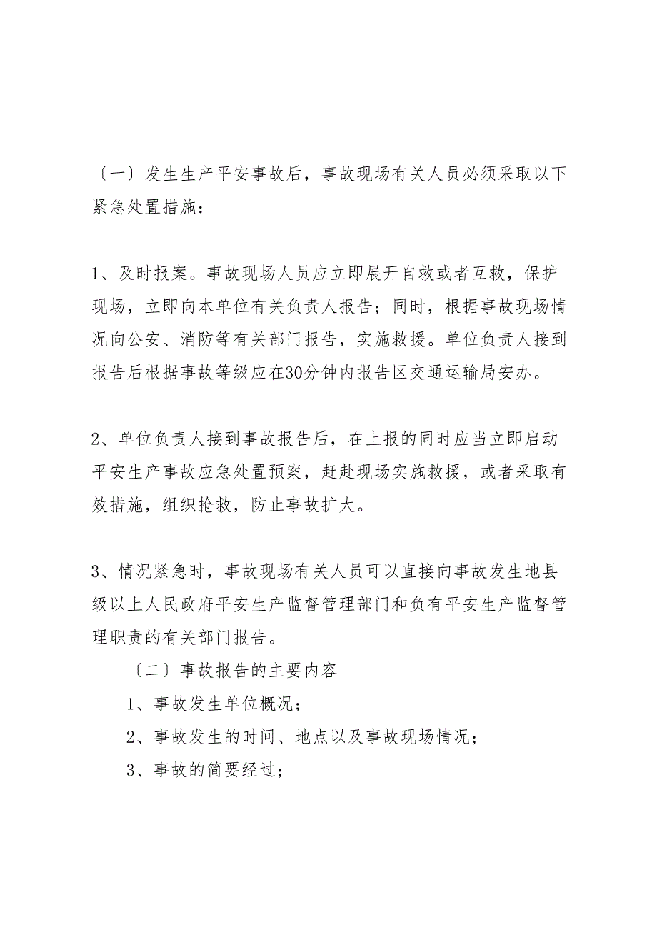 2023年事故统计报告及调查处理规定 .doc_第3页