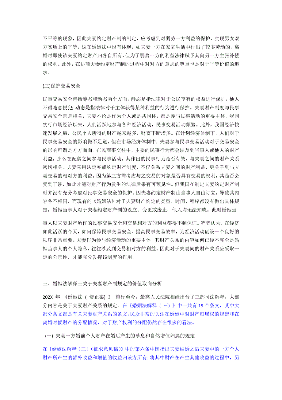 我国夫妻财产制度立法的价值取向经历了从注重家庭2_第4页