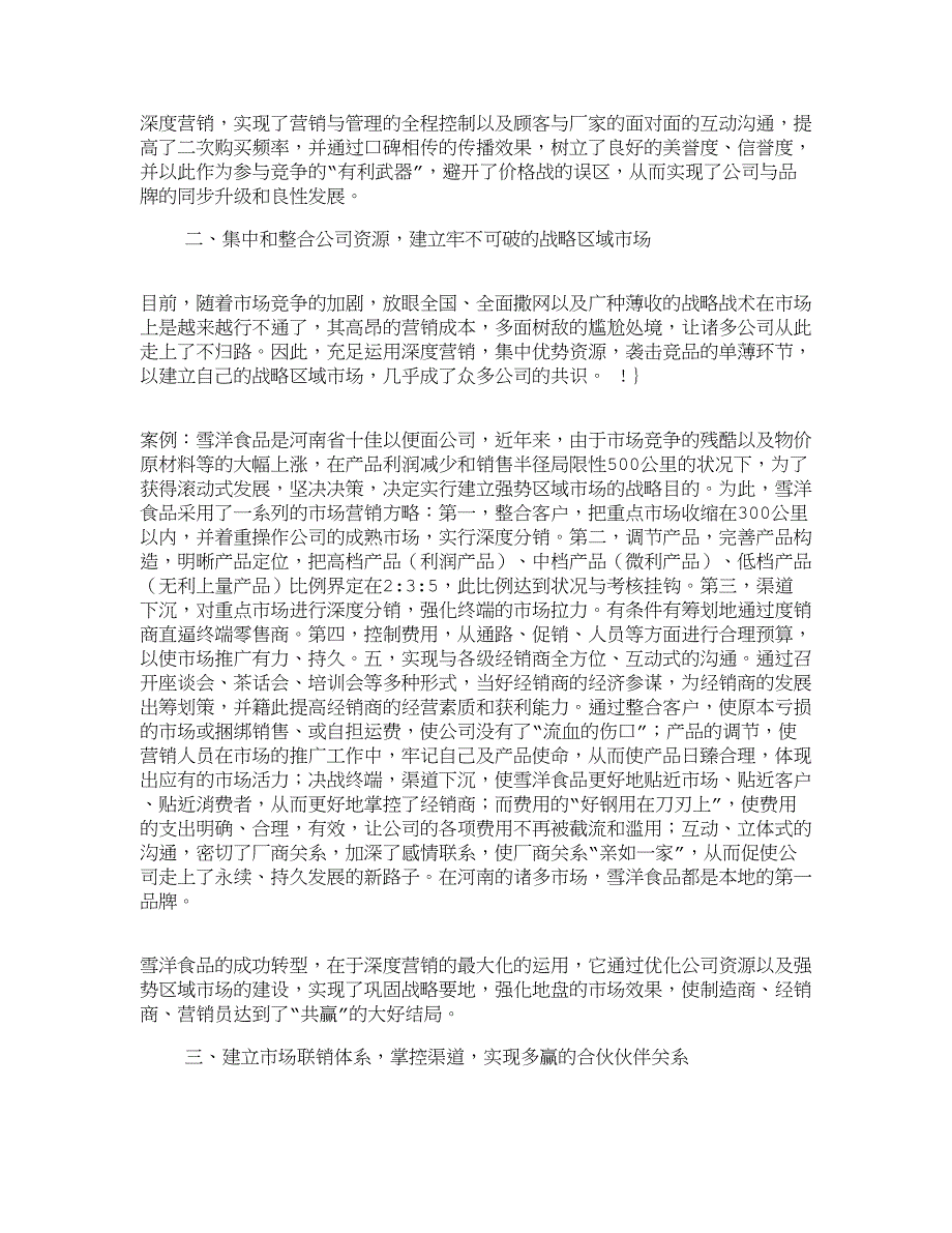 精品文档-管理学深度营销后营销时代的营销定律_市场营销_第4页