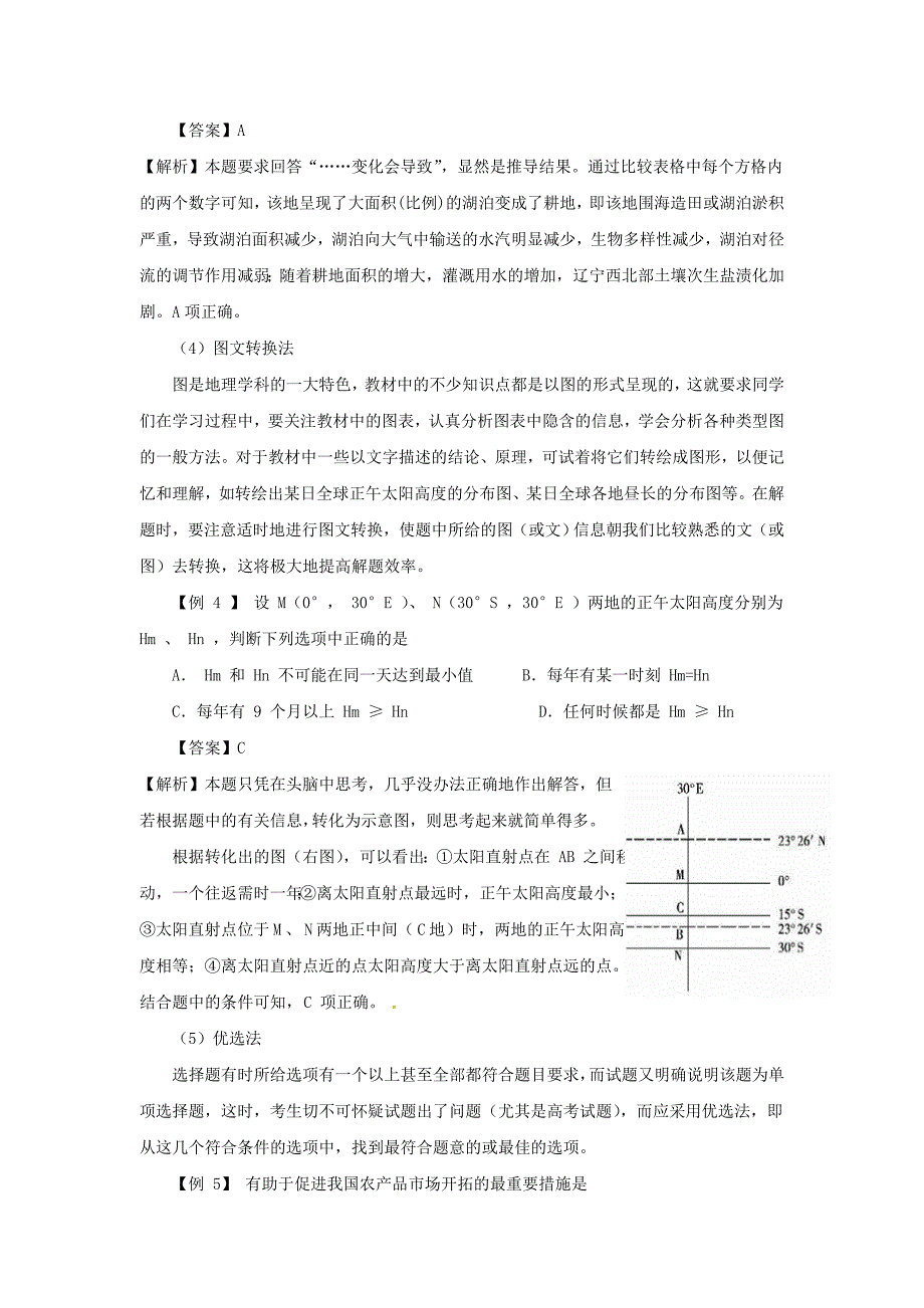 最新高考地理指南：解题策略复习含答案_第4页