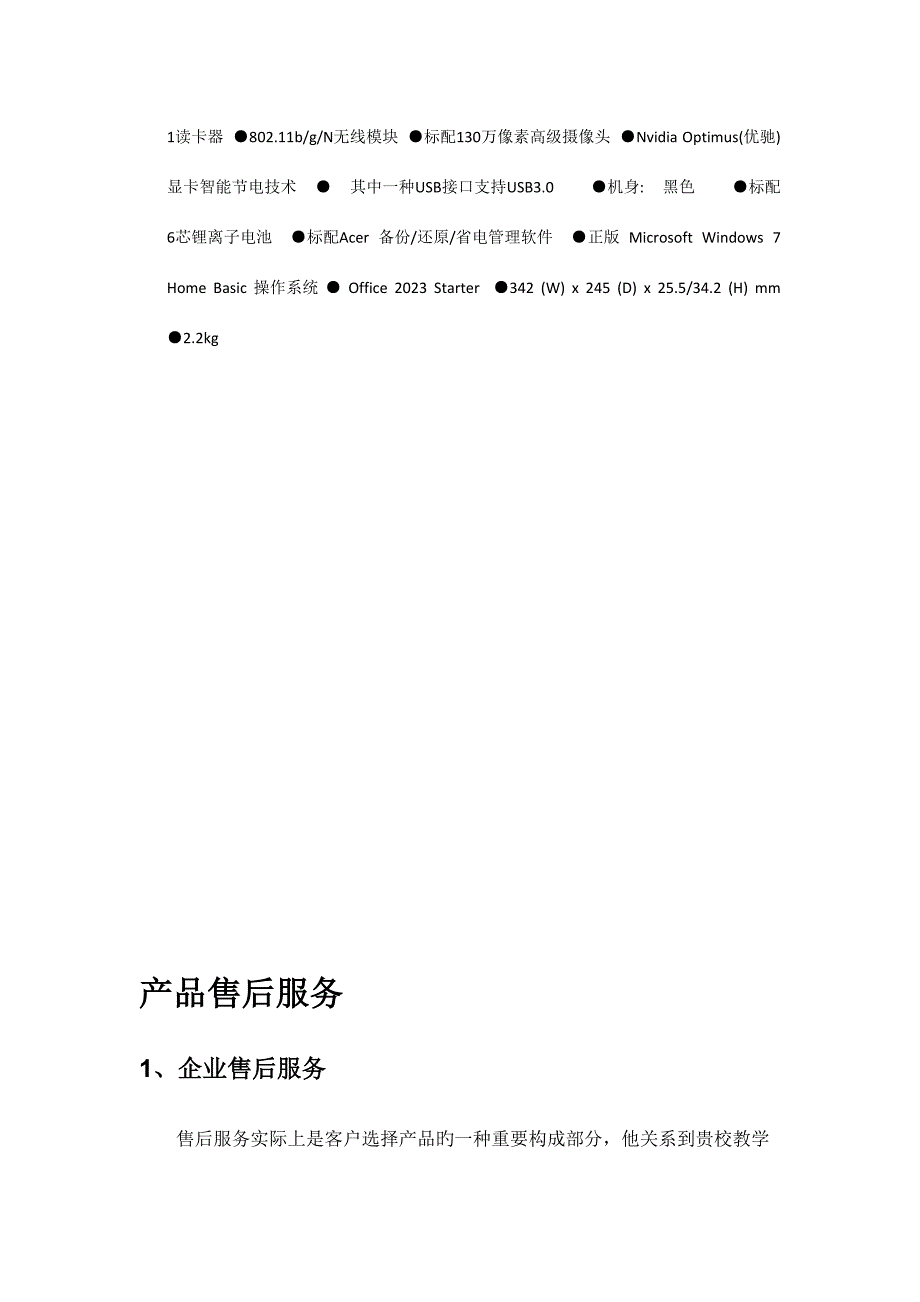 2023年影视动画系学生笔记本电脑配置推荐.doc_第3页