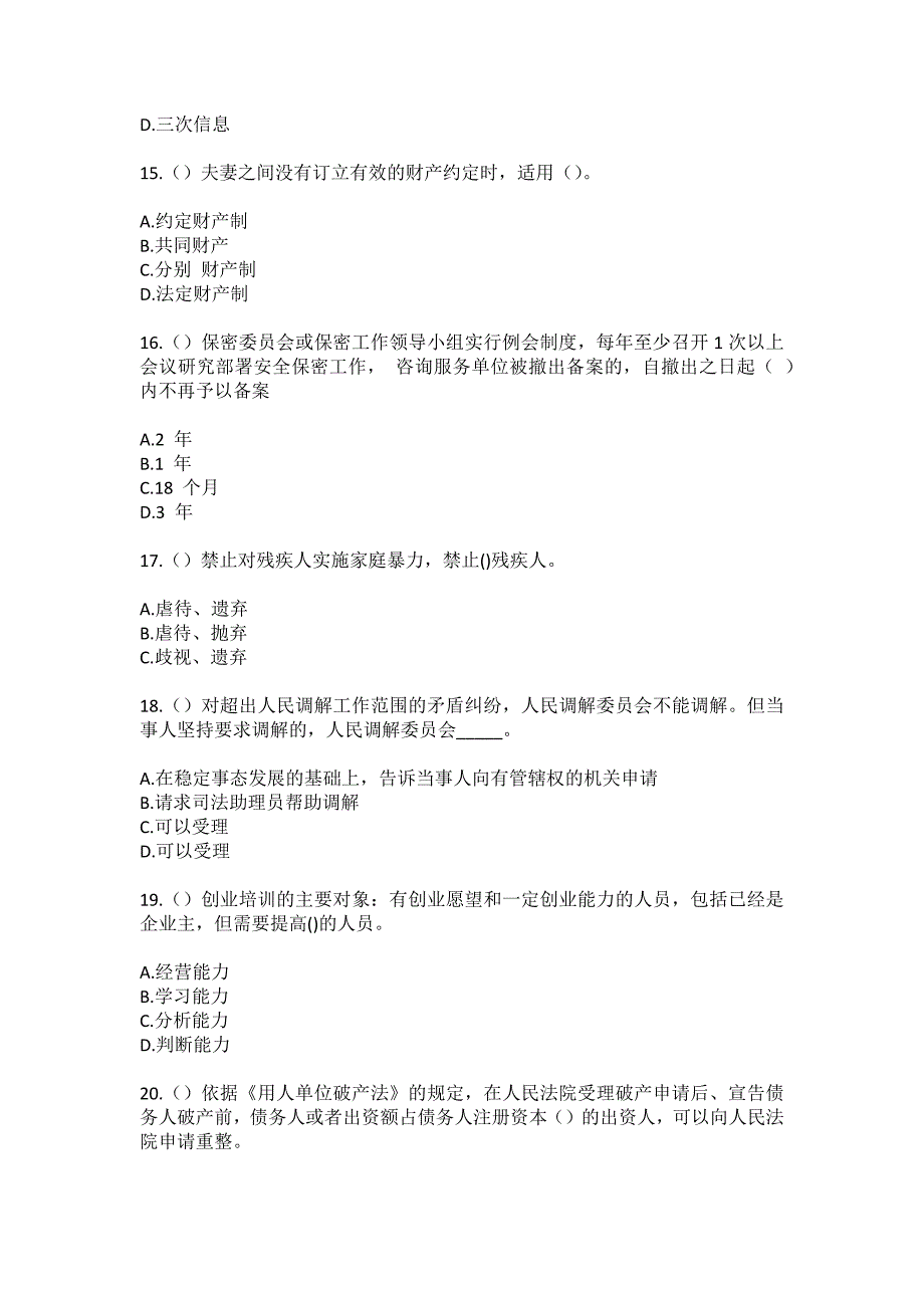 2023年四川省成都市彭州市通济镇圆通坝社区工作人员（综合考点共100题）模拟测试练习题含答案_第4页