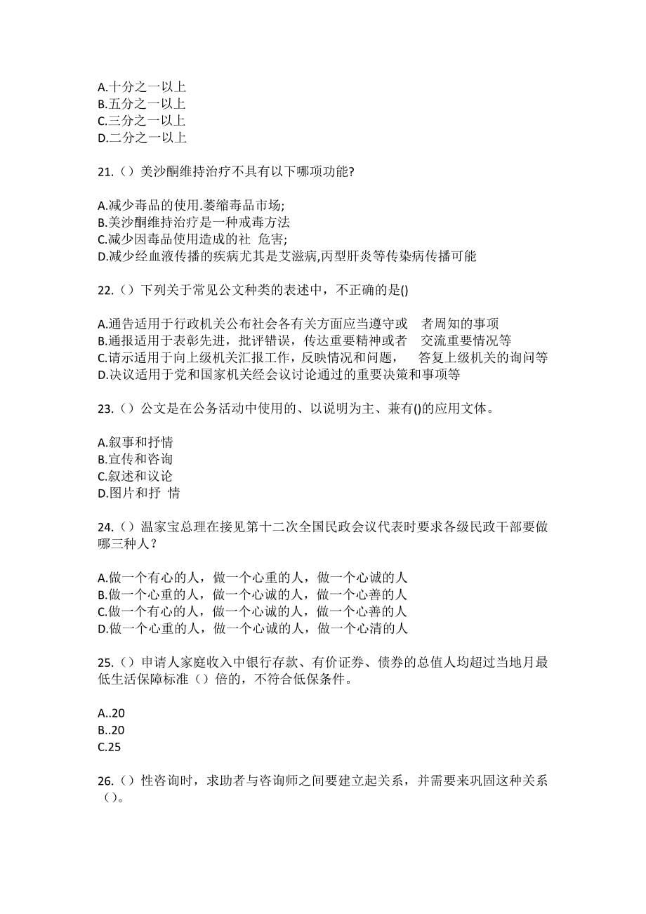 2023年四川省成都市彭州市通济镇圆通坝社区工作人员（综合考点共100题）模拟测试练习题含答案_第5页