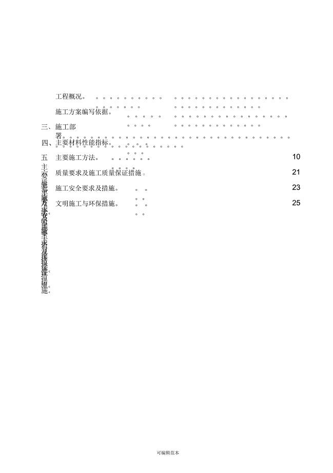 玻璃棉外墙保温施工方案