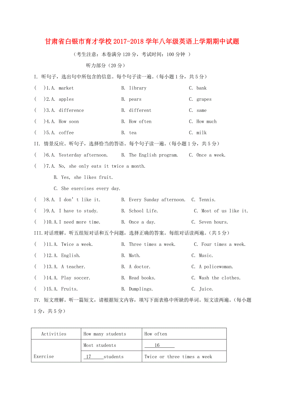 甘肃省白银市2017_2018学年八年级英语上学期期中试题无答案冀教版_第1页