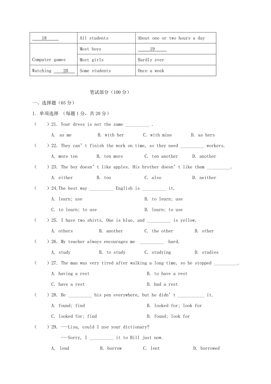 甘肃省白银市2017_2018学年八年级英语上学期期中试题无答案冀教版_第2页