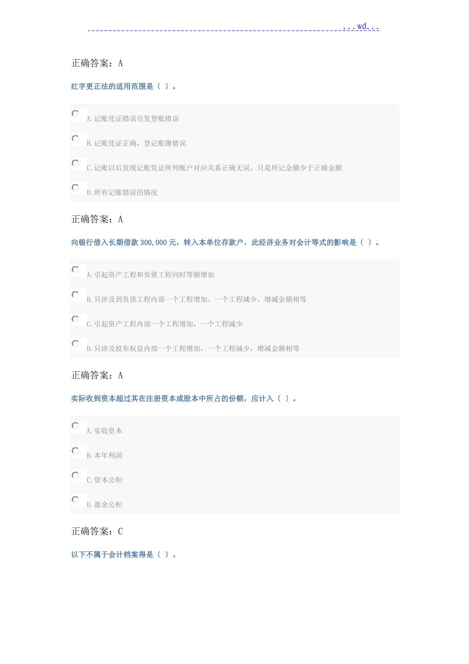 2017会计继续教育-基础会计_第3页