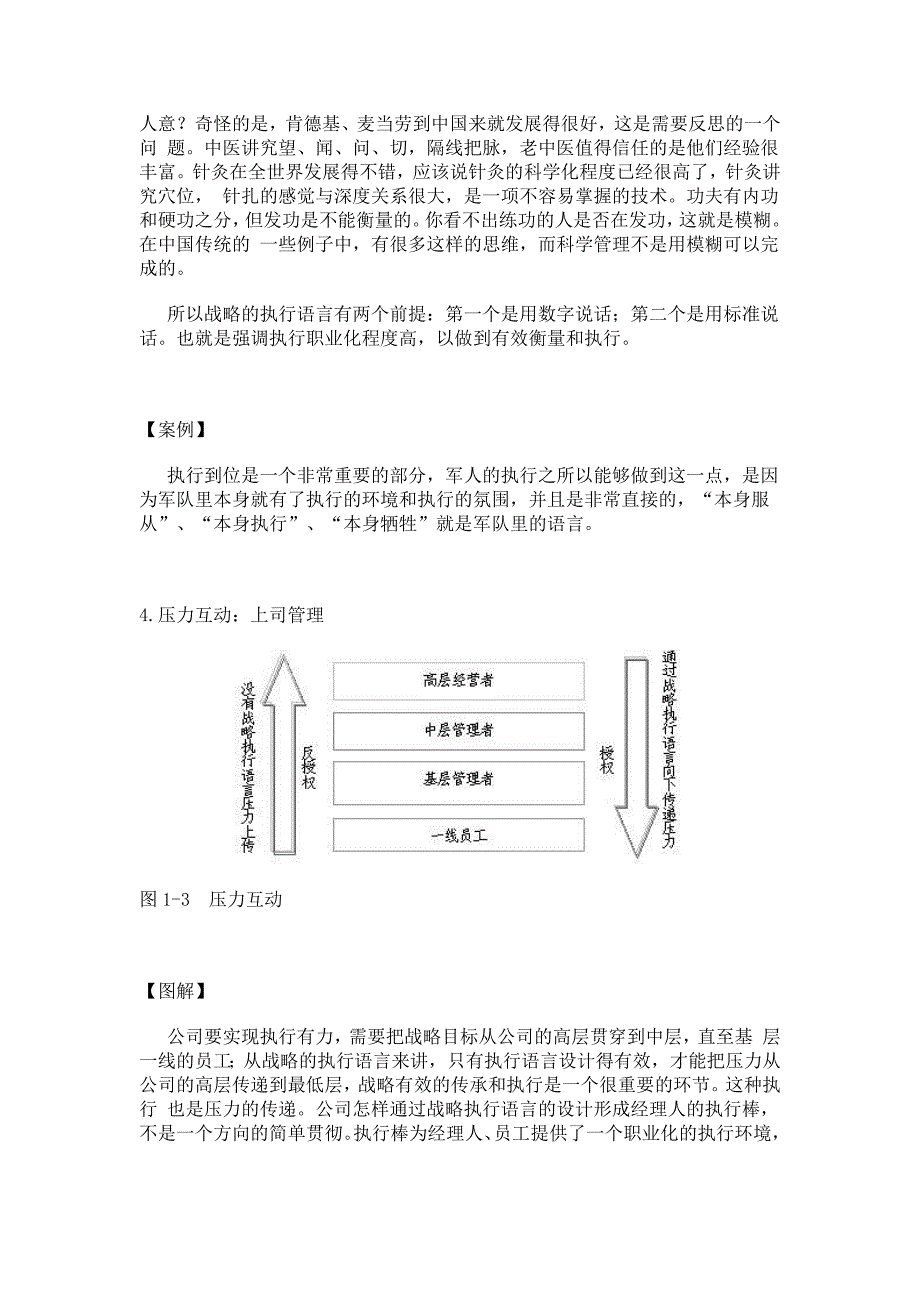 高效经理的12个执行习惯_第3页