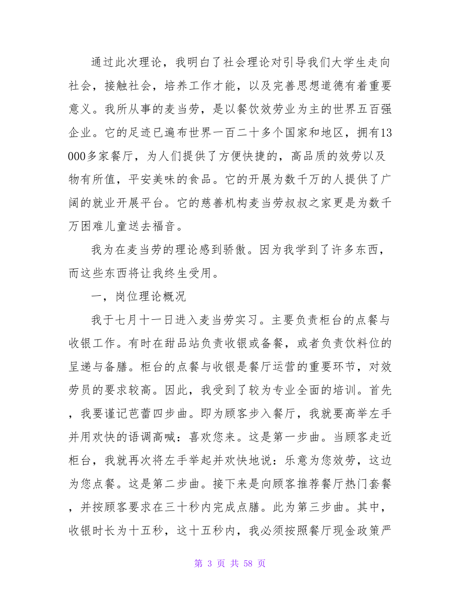 暑假社会实践报告——美发攻略.doc_第3页