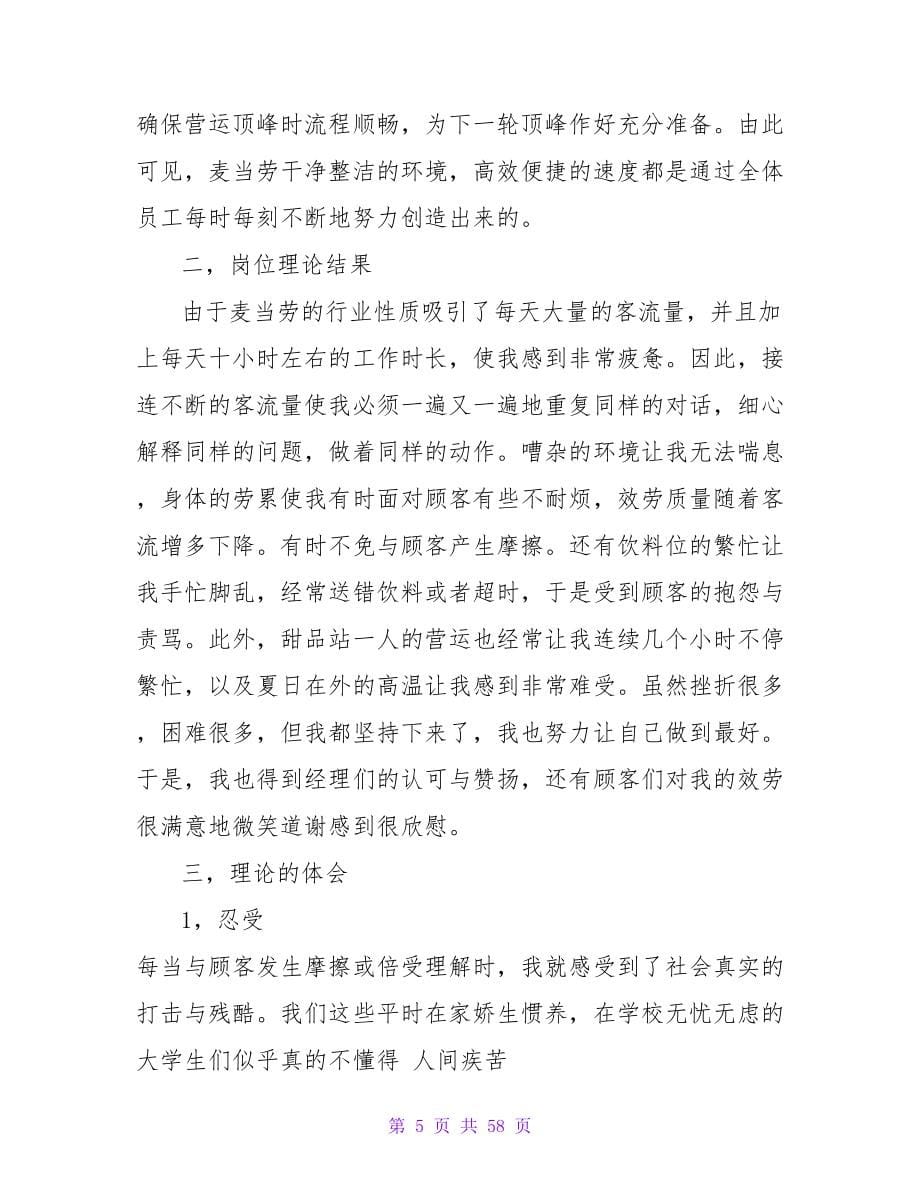 暑假社会实践报告——美发攻略.doc_第5页