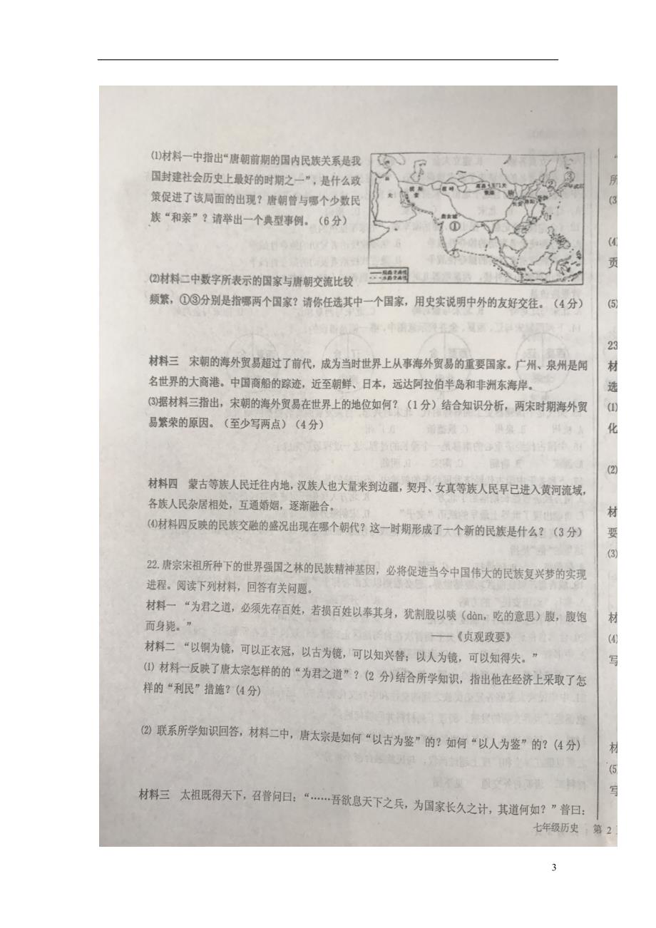 山东省临沂市蒙阴县2017-2018学年七年级历史下学期期中试题（扫描版） 新人教版_第3页