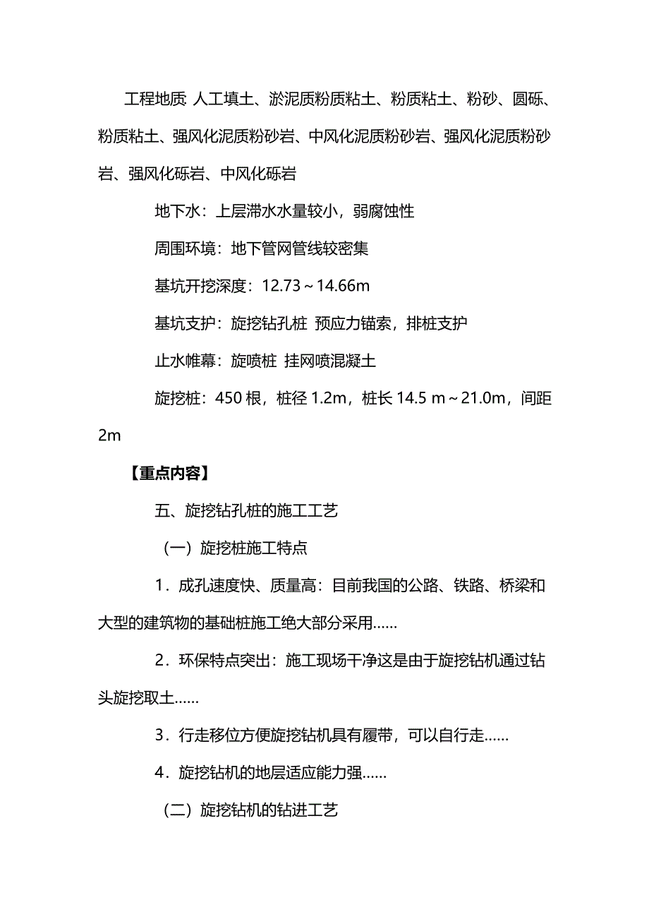 io超深基坑围护旋挖钻孔桩施工方案_第2页