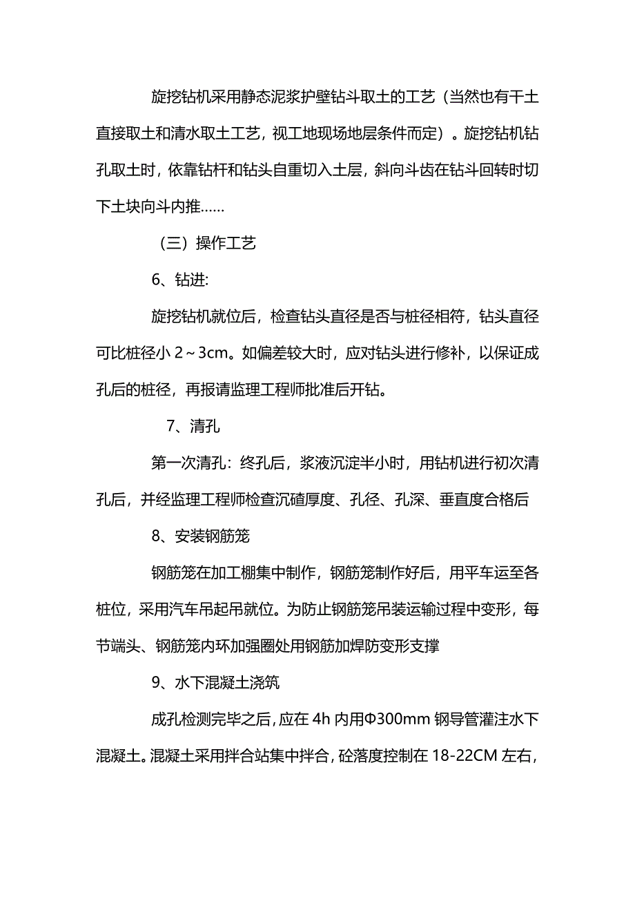 io超深基坑围护旋挖钻孔桩施工方案_第3页