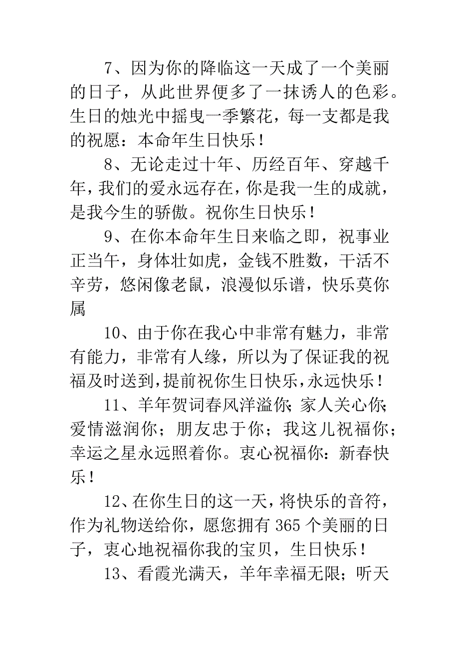 本命年生日祝福语.docx_第2页