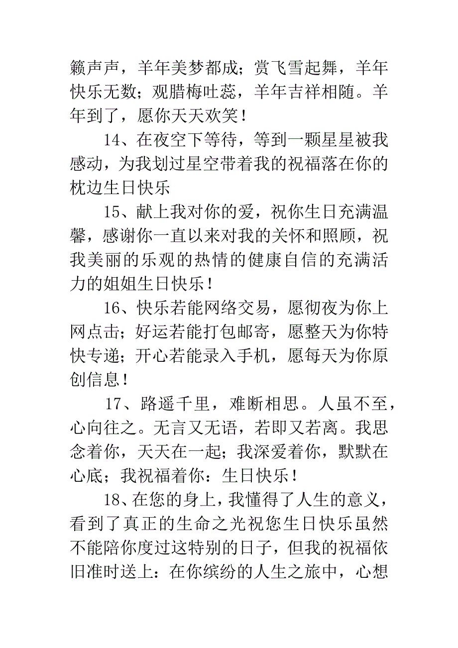 本命年生日祝福语.docx_第3页