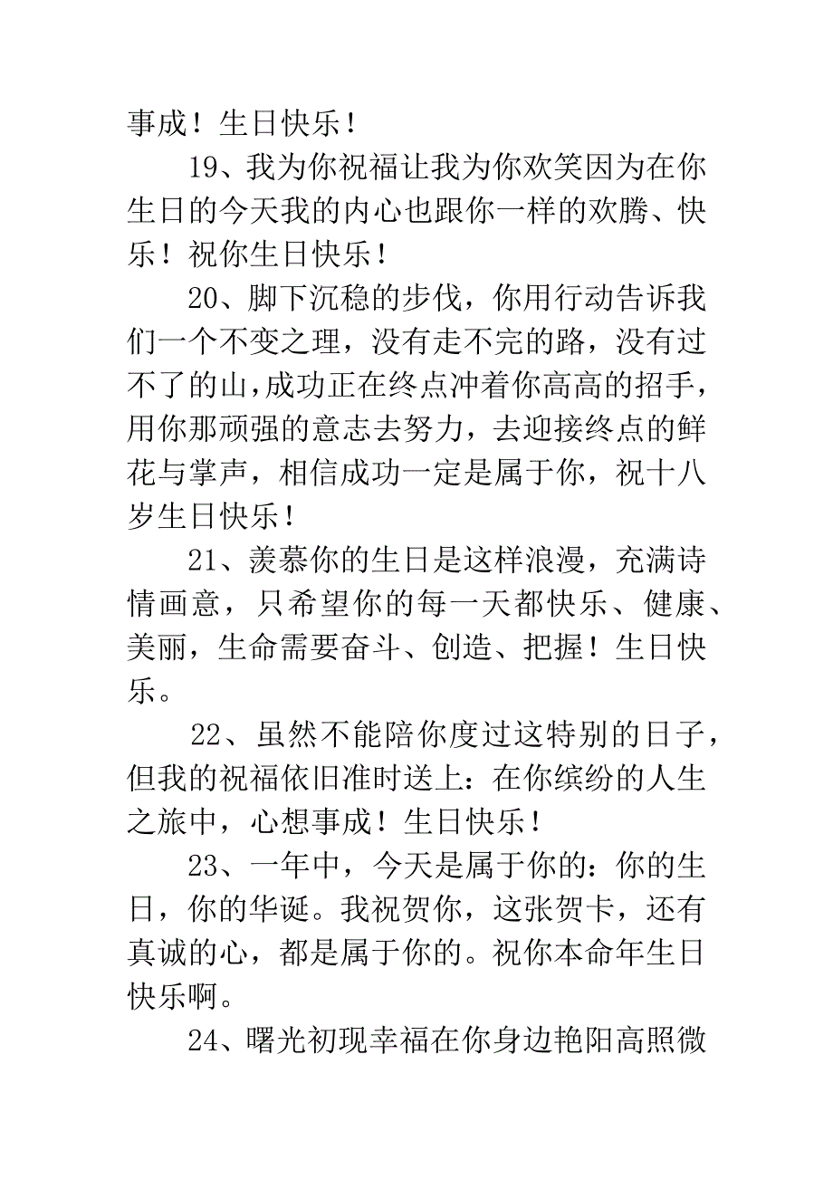 本命年生日祝福语.docx_第4页