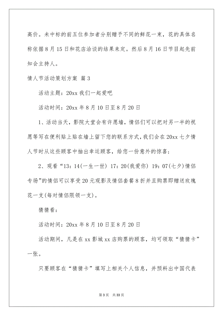 情人节活动策划方案9_第3页