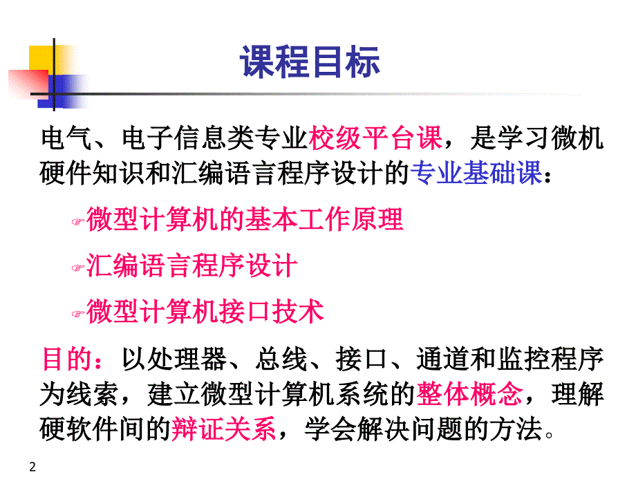 东南大学电子信息工程之微机学第1章12学时_第2页