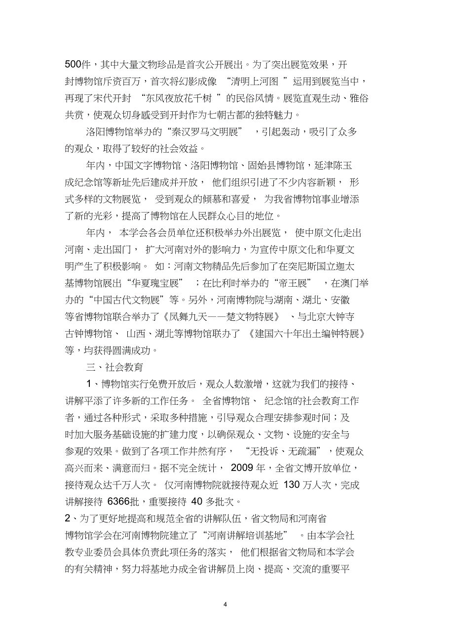 河南省博物馆学会总结_第4页