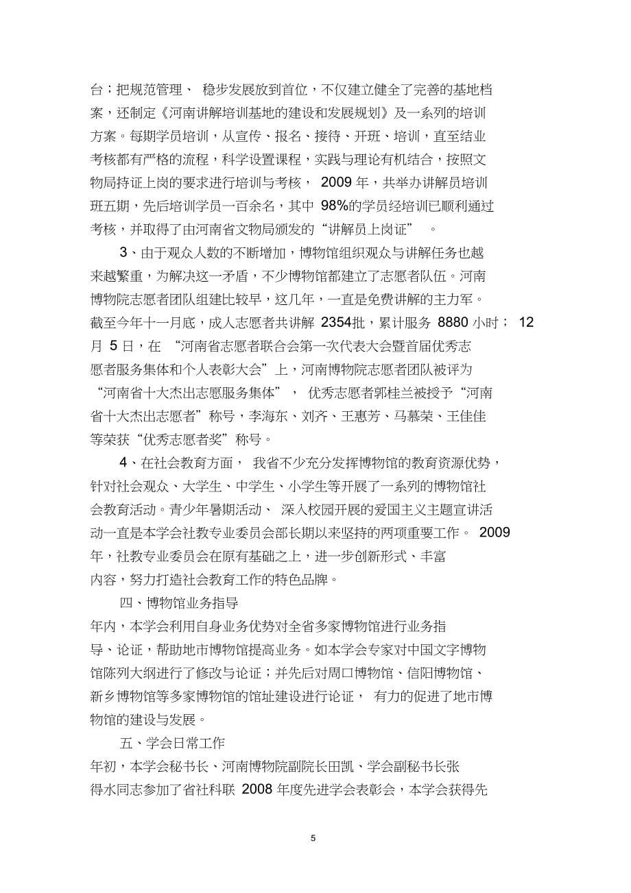 河南省博物馆学会总结_第5页