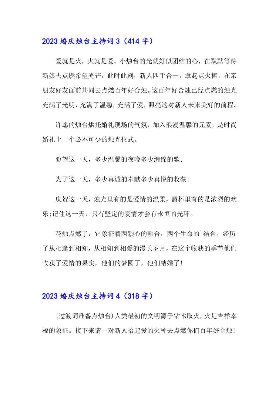 2023婚庆烛台主持词_第3页