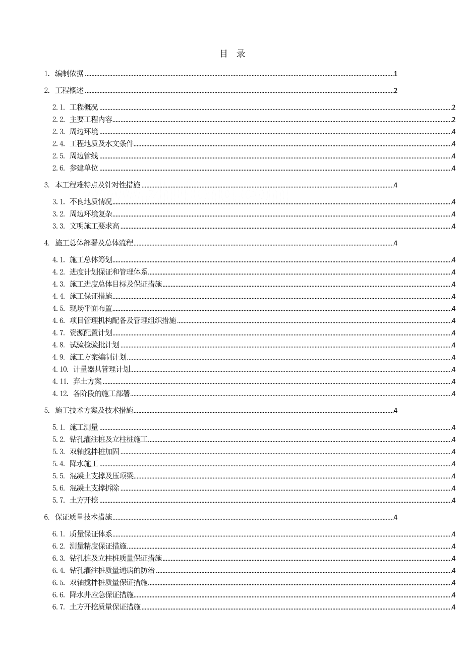 电梯服务技术研发中心工程深基坑开挖支护施工方案_第1页