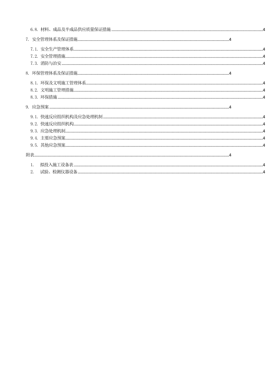 电梯服务技术研发中心工程深基坑开挖支护施工方案_第2页