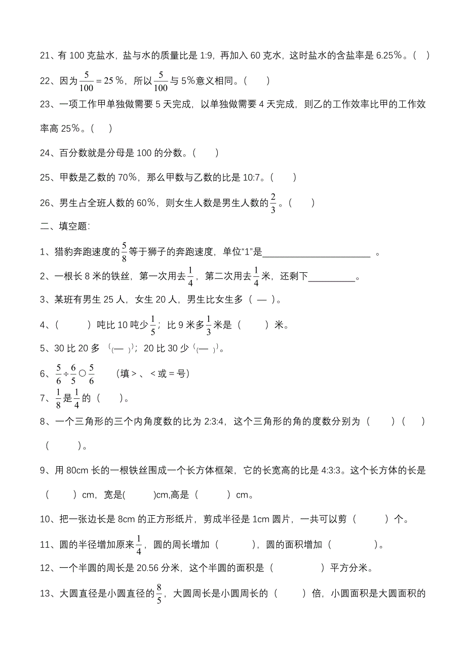 人教版六年级数学上册易错题集锦.doc_第2页
