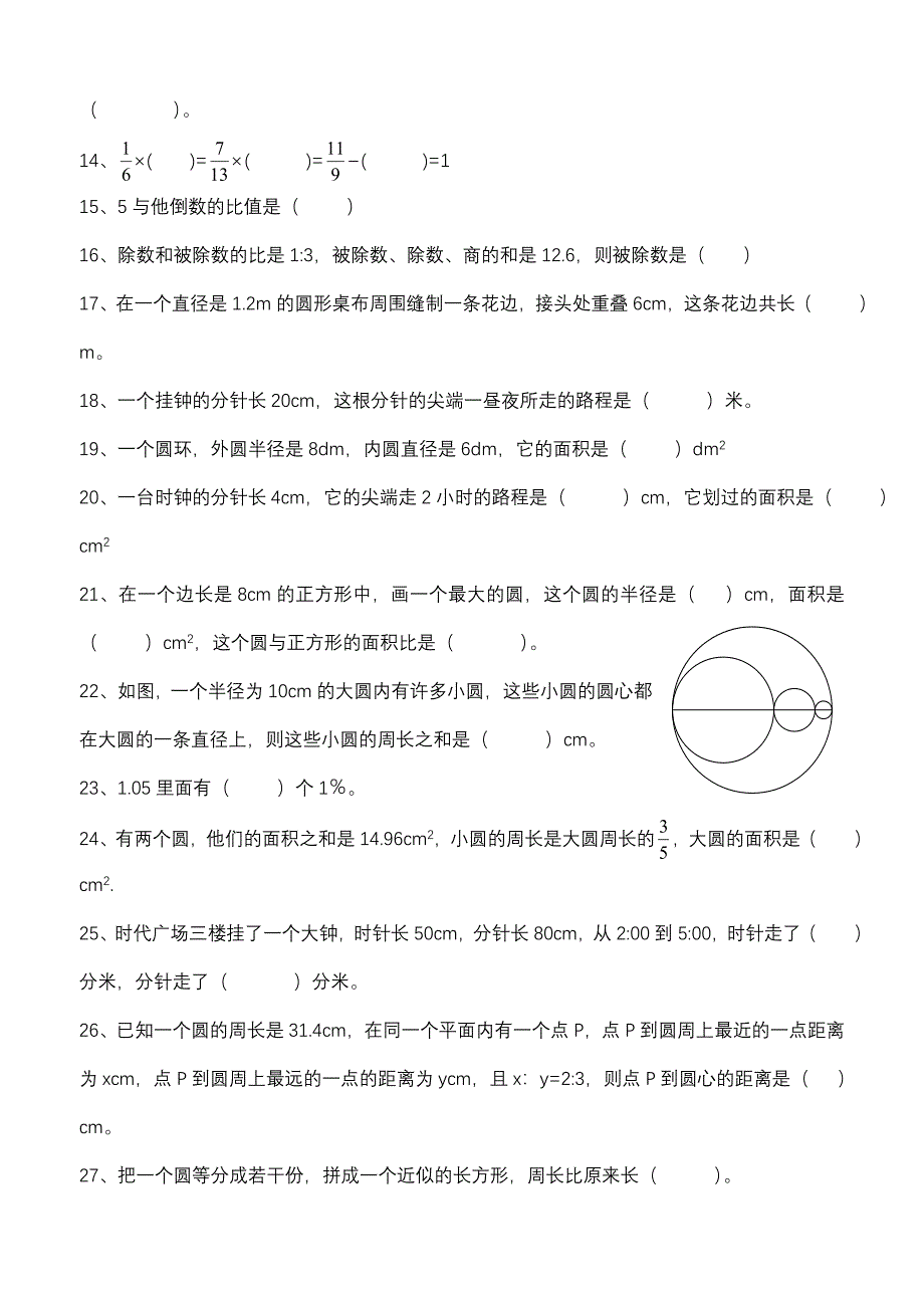 人教版六年级数学上册易错题集锦.doc_第3页