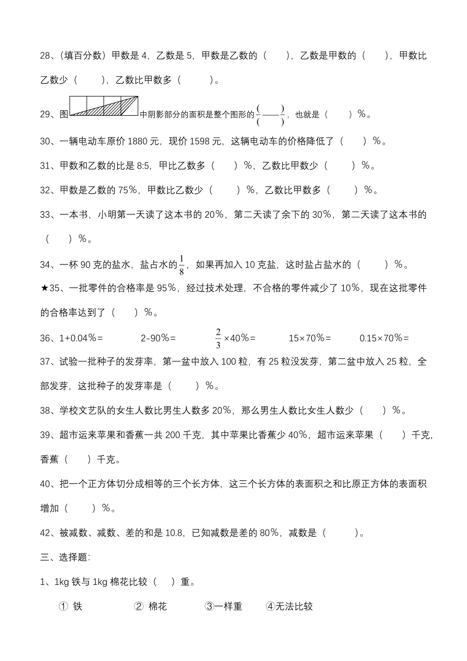 人教版六年级数学上册易错题集锦.doc_第4页