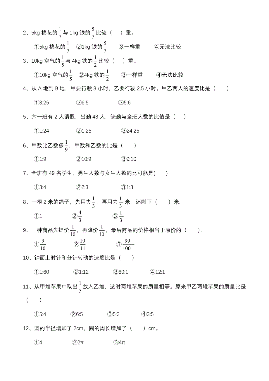人教版六年级数学上册易错题集锦.doc_第5页