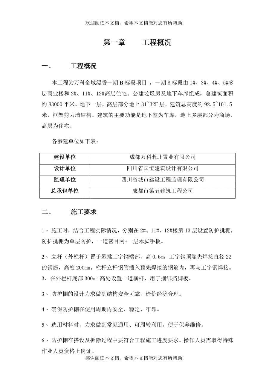 防护挑棚安全方案_第5页