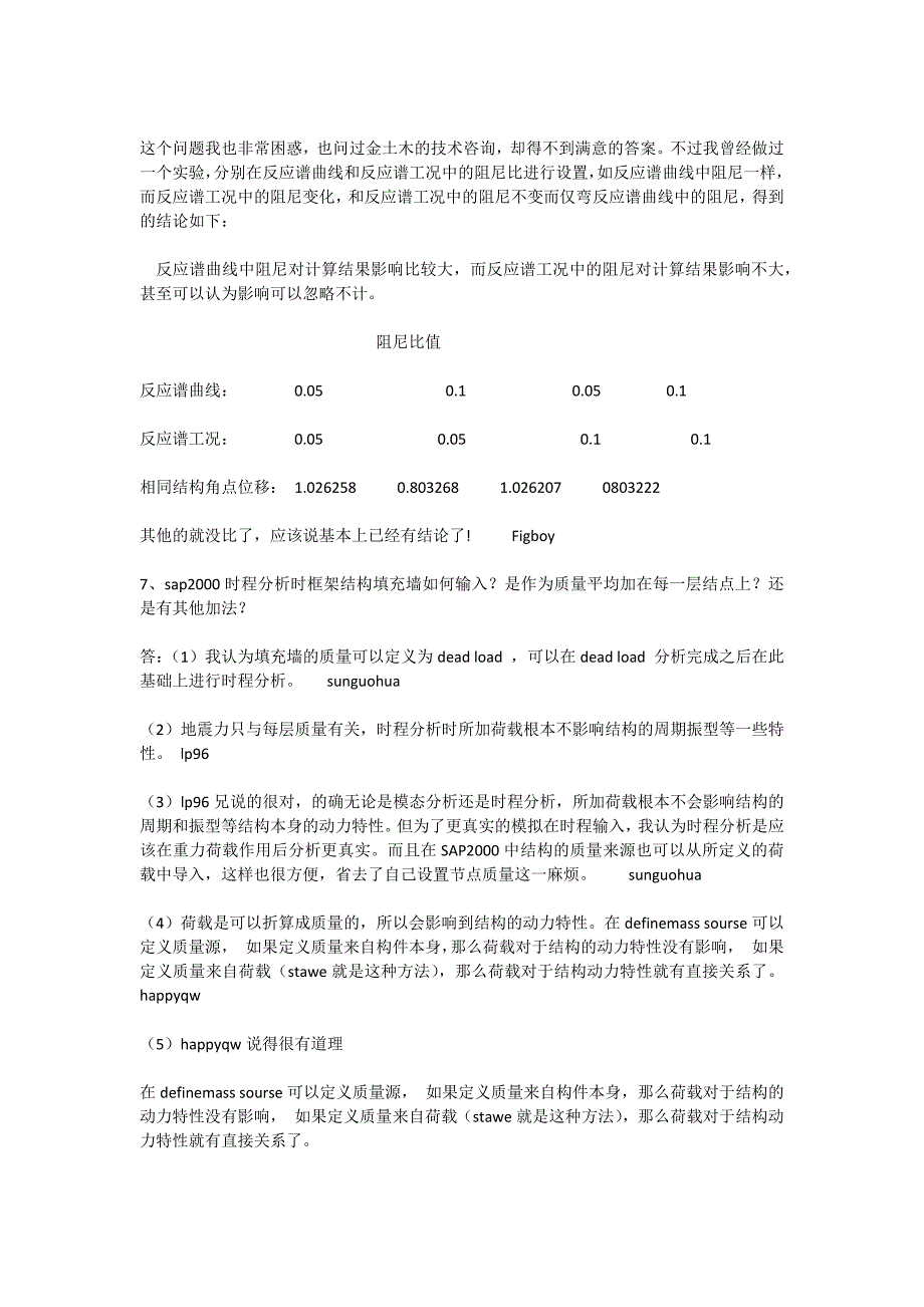 sap2000 问题说明.docx_第4页