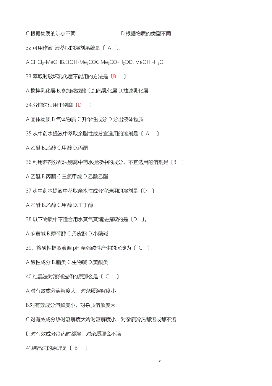 中药化学习题集解析_第4页