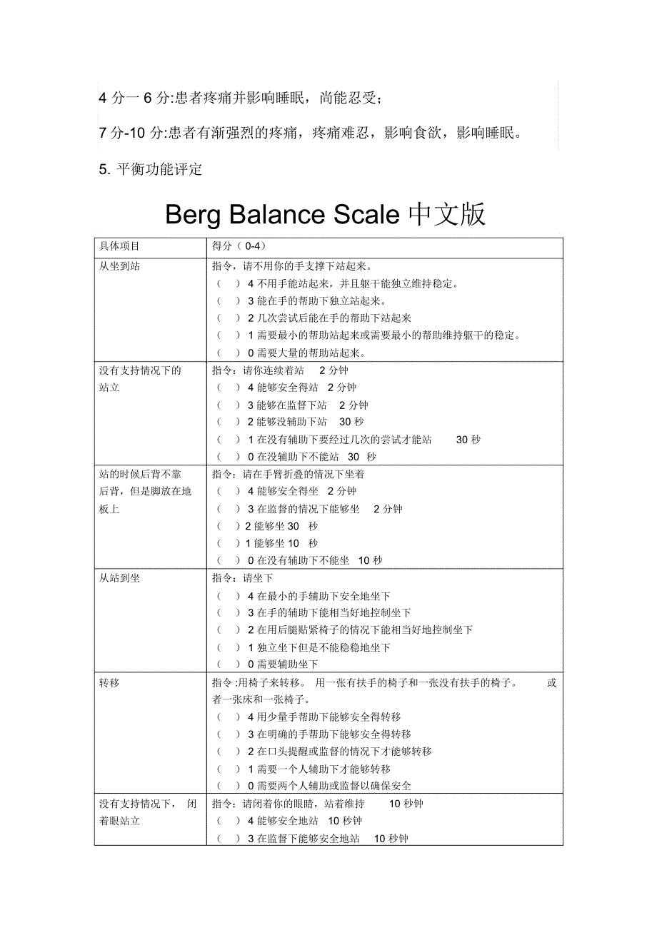 脑卒中康复评定及量表_第3页