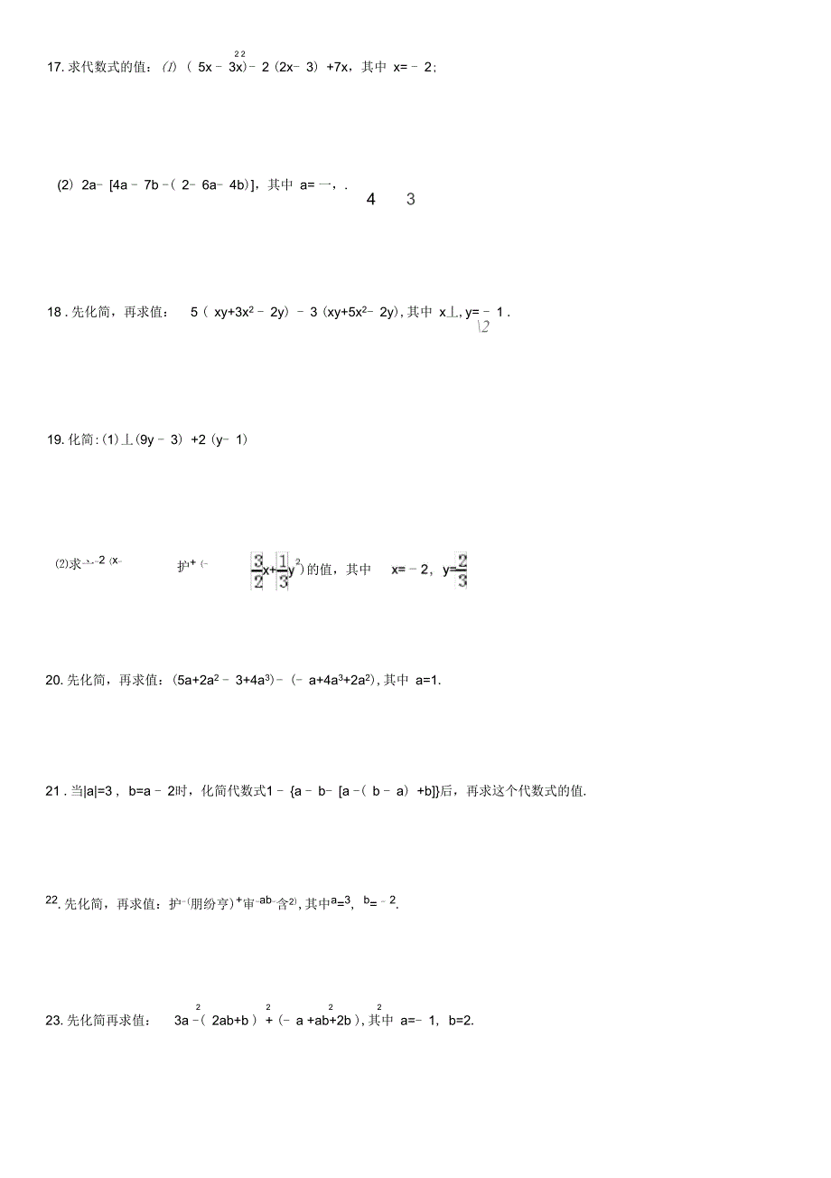 整式的加减化简求值专项练习100题_第3页